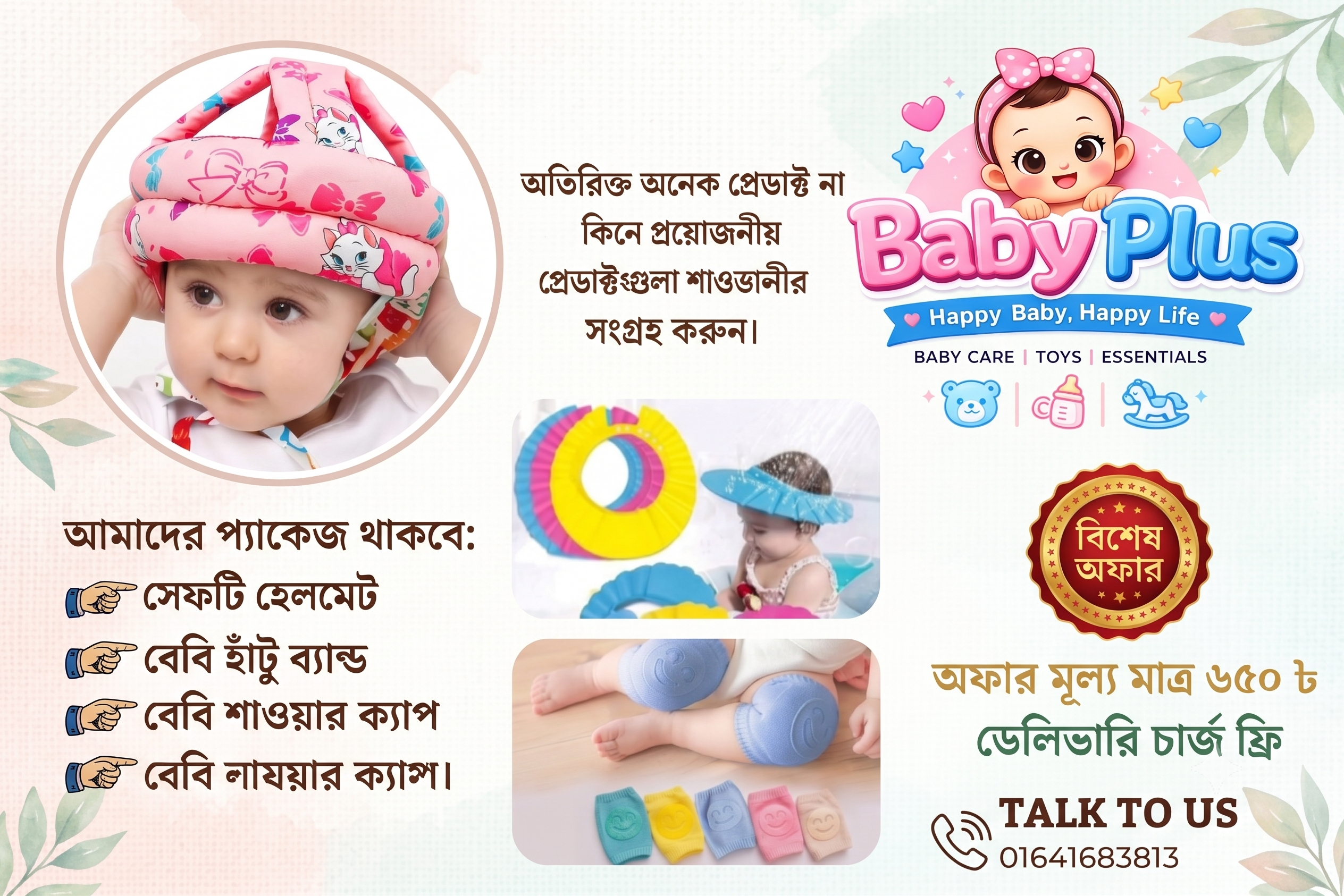 Baby Protection Combo Pack – Safety Helmet, Knee Pads & Bath Shower Cap (3-in-1 Set)