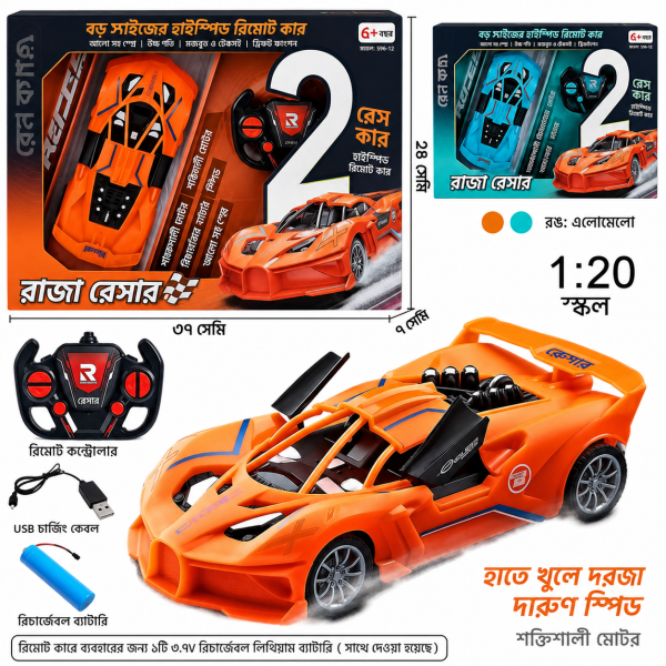 Remote Control Police Car (Big Remote)